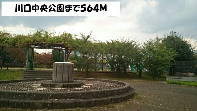 公園　川口中央公園（公園）まで564m