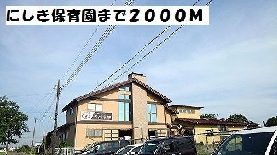 幼稚園・保育園　にしき保育園（幼稚園・保育園）まで2000m