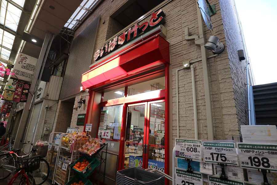 スーパー　まいばすけっと 雑色駅前店（スーパー）まで1476m