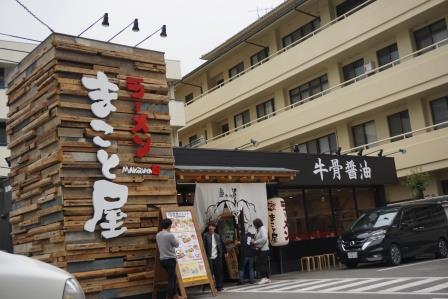 飲食店　ラーメンまこと屋（飲食店）まで882m