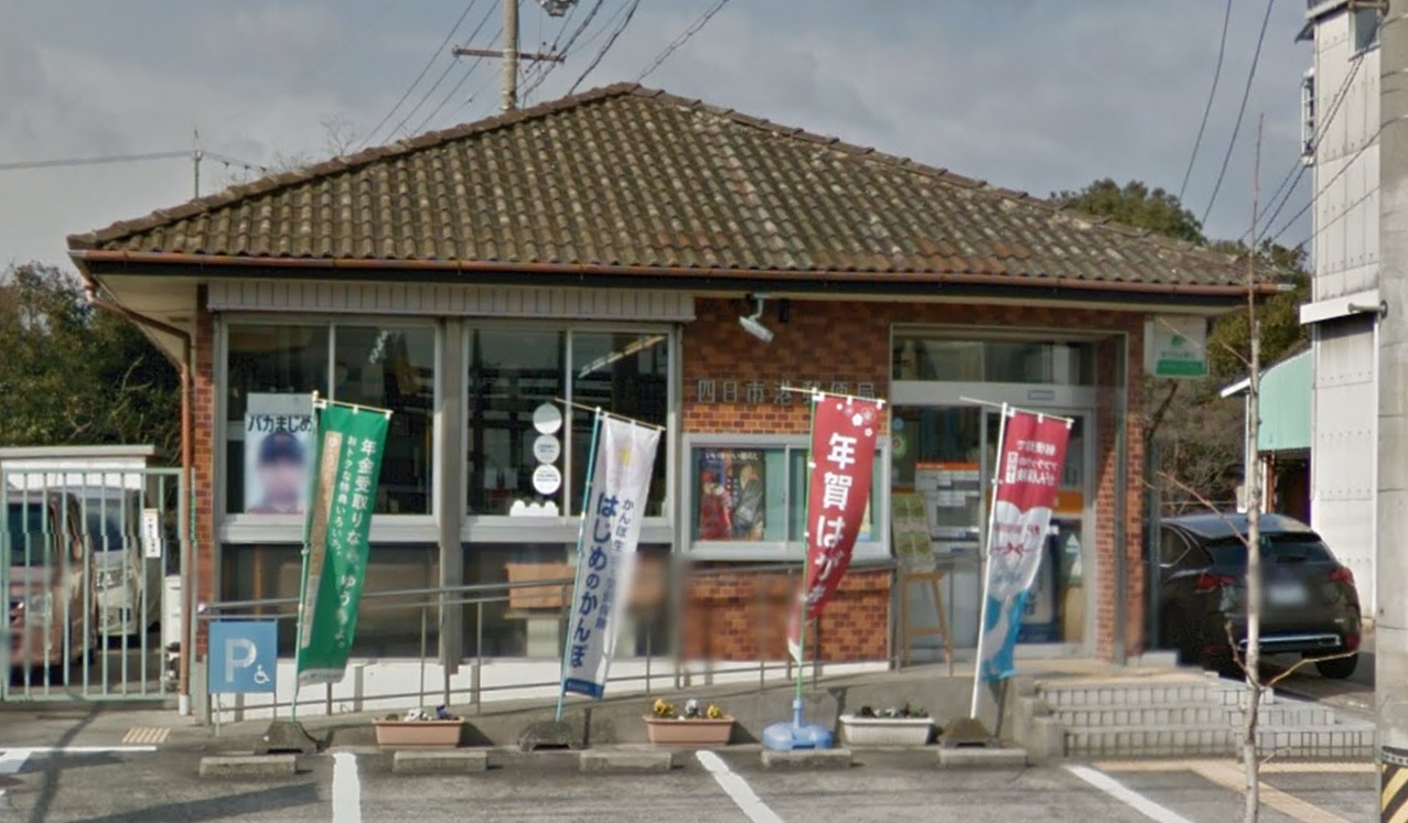 郵便局　四日市港郵便局（郵便局）まで767m