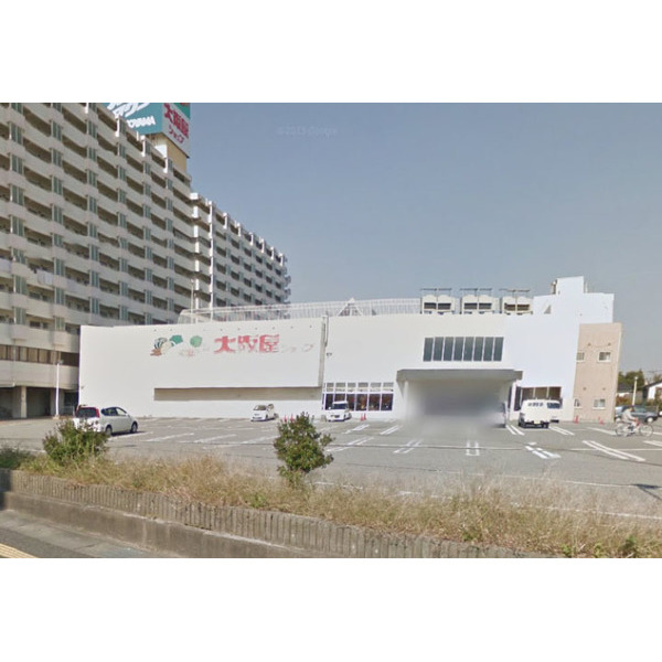 スーパー　大阪屋ショップ新庄店（スーパー）まで986m