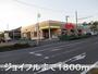 飲食店　ジョイフル（飲食店）まで1800m