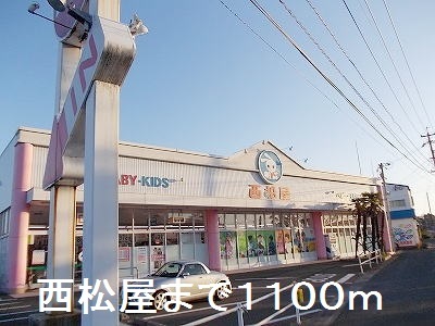 その他　西松屋（その他）まで1100m