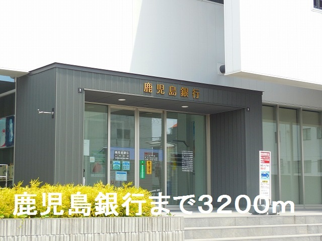 銀行　鹿児島銀行川内支店（銀行）まで3200m
