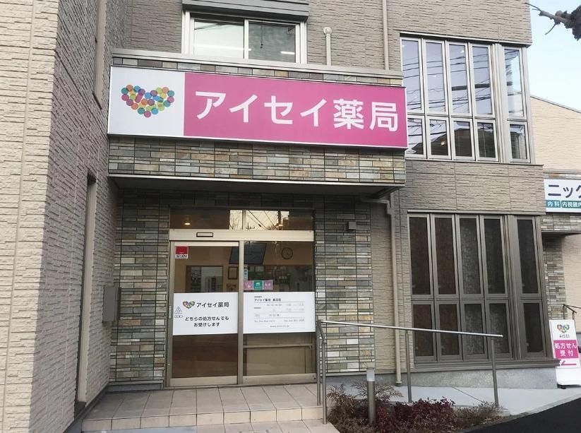 ドラックストア　アイセイ薬局鷺沼店（ドラッグストア）まで600m