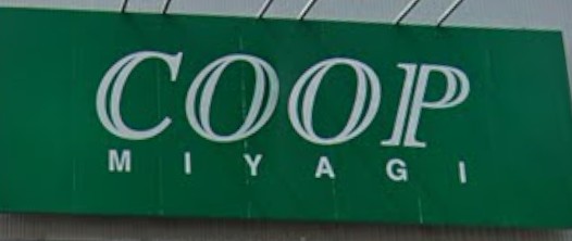 スーパー　COOP　MIYAGI柏木店（スーパー）まで346m