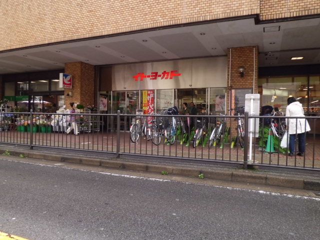 スーパー　イトーヨーカドー（スーパー）まで372m