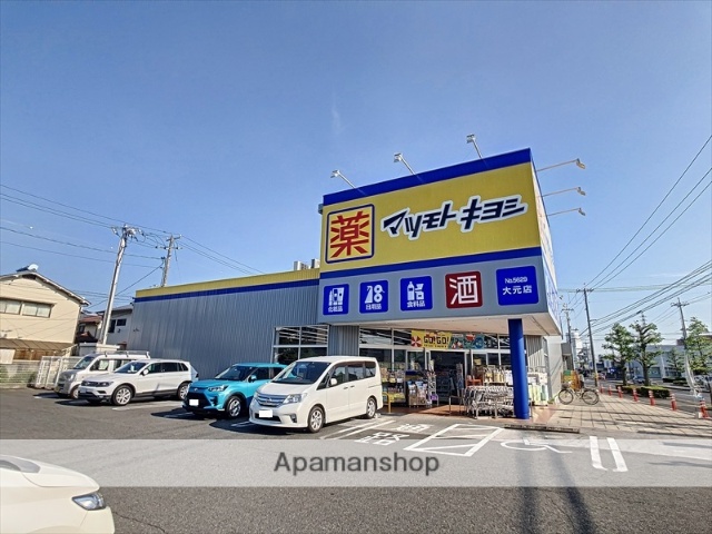 ドラックストア　マツモトキヨシ／大元店（ドラッグストア）まで600m