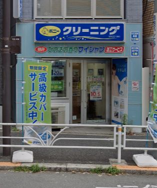 その他　ポニークリーニング　代々木1丁目店（その他）まで209m