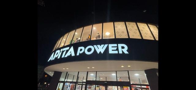 スーパー　アピタ君津店（スーパー）まで559m