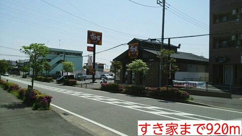 飲食店　すき家（飲食店）まで920m