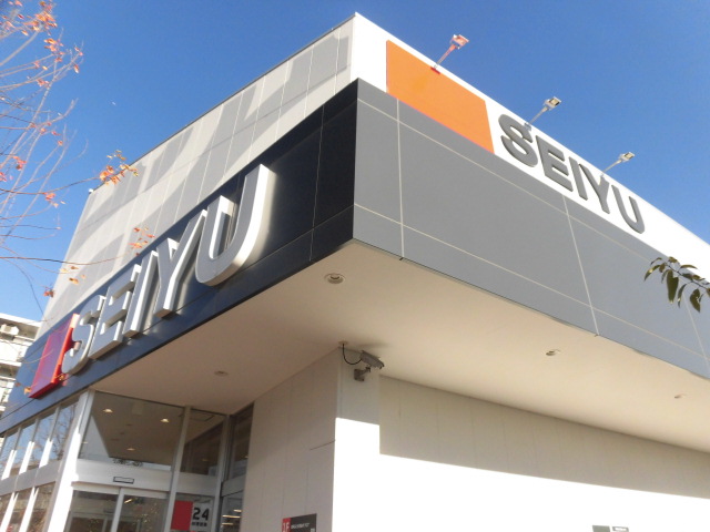 スーパー　西友豊玉南店（スーパー）まで465m