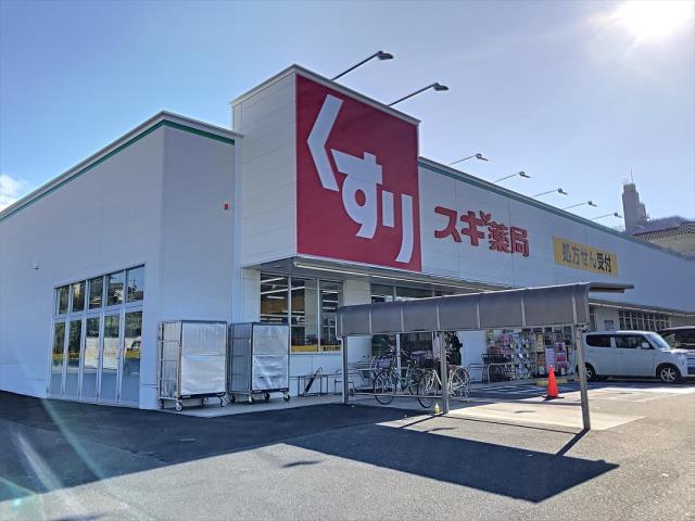 ドラックストア　スギ薬局前後店（ドラッグストア）まで512m