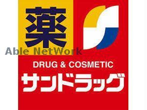 ドラックストア　サンドラッグ南郷通りルーシー店（ドラッグストア）まで319m