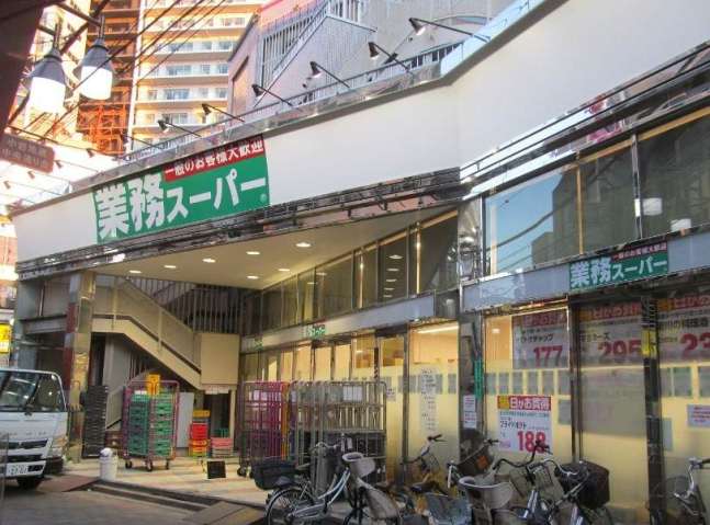 スーパー　業務スーパー小岩店（スーパー）まで709m
