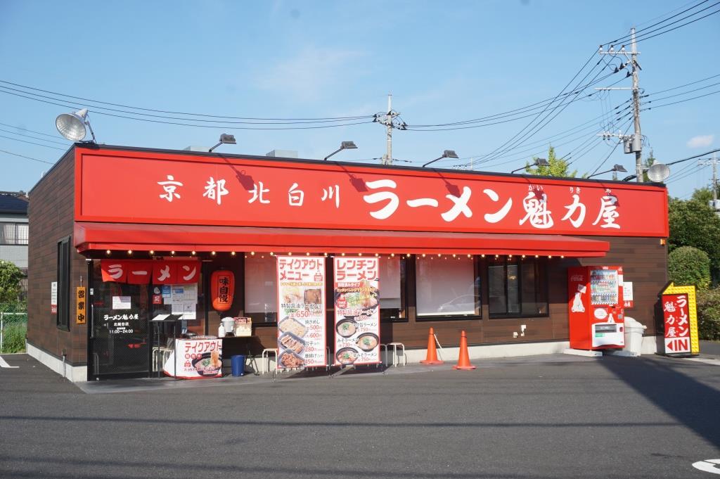 その他　ラーメン 魁力屋 北越谷店（その他）まで532m