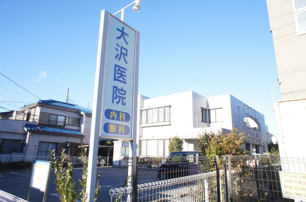 病院　大沢医院（病院）まで510m