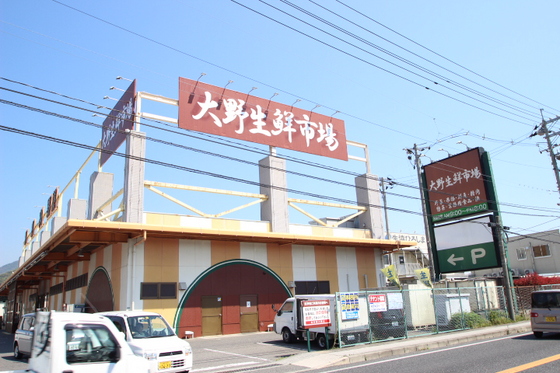 スーパー　大野生鮮市場（スーパー）まで726m