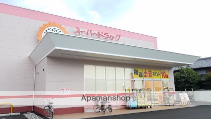 ドラックストア　ひまわり（ドラッグストア）まで232m