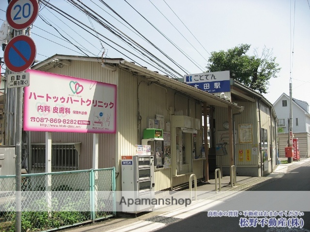 その他　ことでん　太田駅（その他）まで534m