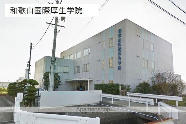 その他　和歌山国際厚生学院（その他）まで312m