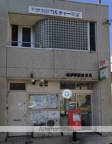 郵便局　紀伊駅前郵便局（郵便局）まで580m