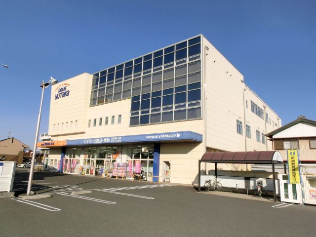 ドラックストア　ドラッグユタカ（ドラッグストア）まで330m