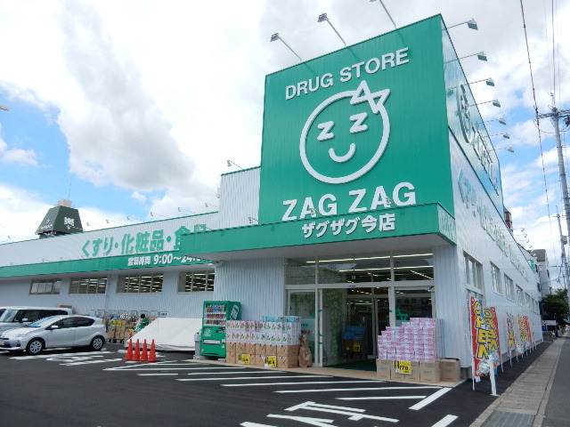 ドラックストア　ザグザグ今店（ドラッグストア）まで319m