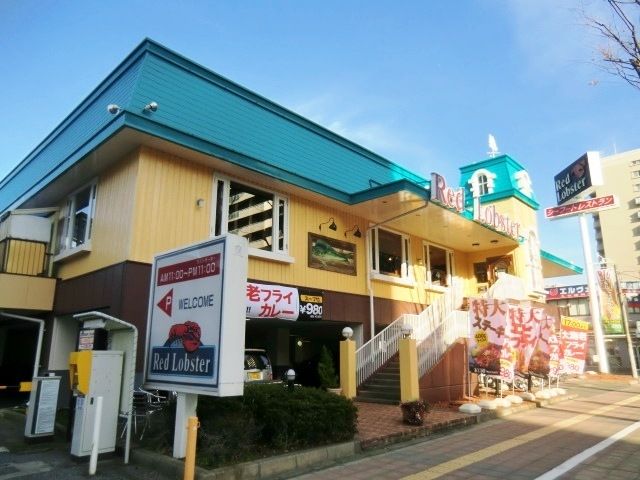 その他　レッドロブスター新松戸店（その他）まで388m
