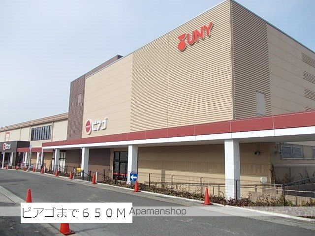 ショッピングセンター　ピアゴ（ショッピングセンター）まで650m