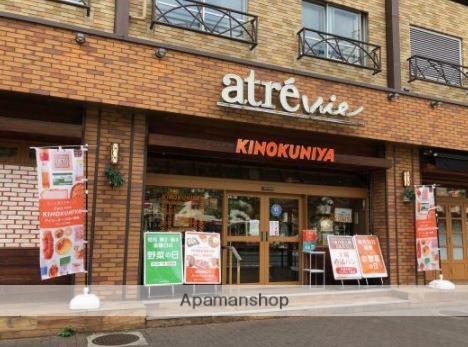 スーパー　デイリーテーブル紀ノ国屋アトレヴィ三鷹店（スーパー）まで168m