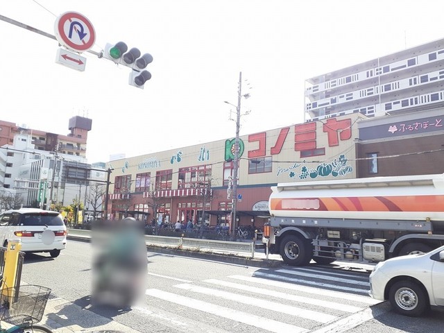 スーパー　コノミヤ平野西店様（スーパー）まで357m