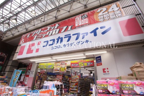 ドラックストア　ココカラファイン（ドラッグストア）まで964m