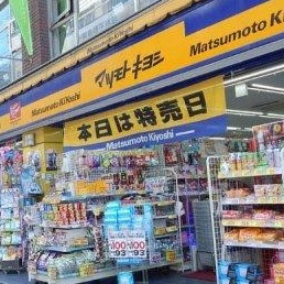 ドラックストア　マツモトキヨシ菊名駅東口店（ドラッグストア）まで477m