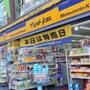 ドラックストア　マツモトキヨシ菊名駅東口店（ドラッグストア）まで477m
