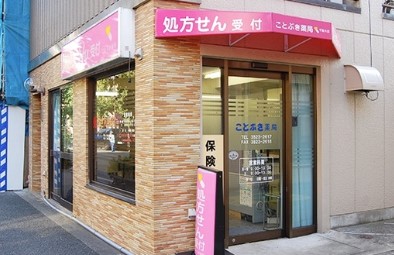 ドラックストア　ことぶき薬局千駄木店（ドラッグストア）まで380m