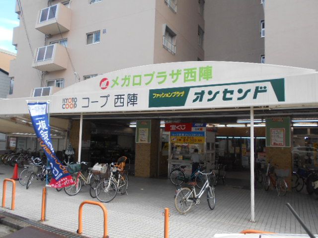 スーパー　コープ 西陣（スーパー）まで146m
