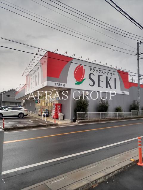 ドラックストア　ドラッグストアセキ御蔵店（ドラッグストア）まで573m