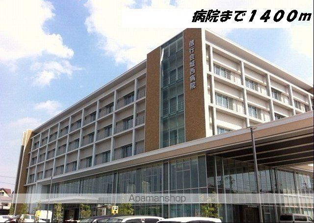病院　城西病院（病院）まで1400m