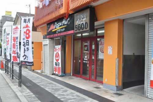 飲食店　ピザハット岸里店（飲食店）まで1467m