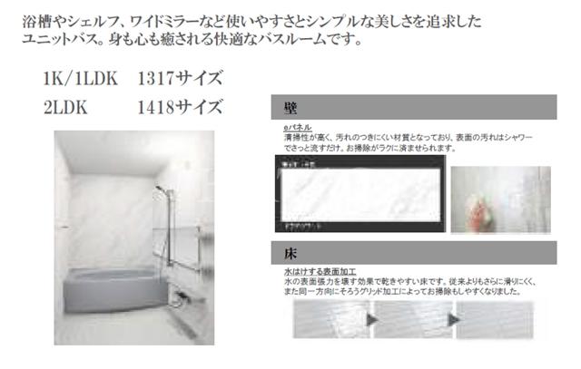 バス・シャワールーム