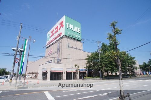 スーパー　エコス（スーパー）まで1100m