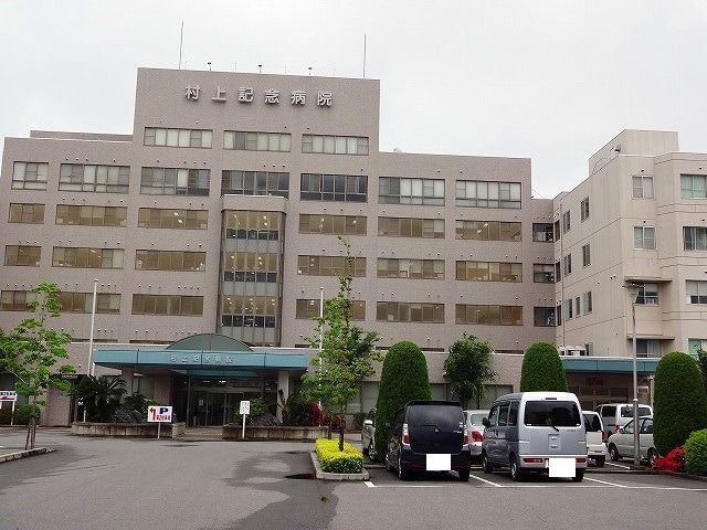 病院　村上記念病院様（病院）まで1400m