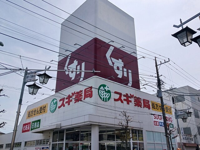 その他　スギドラッグ戸田喜沢店（その他）まで734m