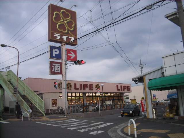 スーパー　ライフ牧野店（スーパー）まで337m
