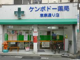 ドラックストア　ケンポドー薬局恵泉通り店（ドラッグストア）まで188m