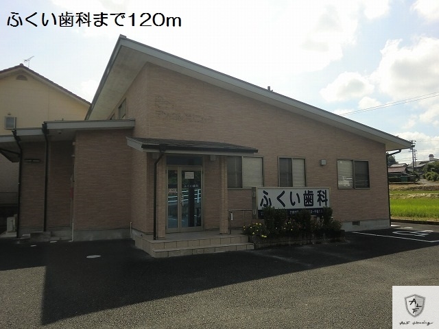 病院　ふくい歯科（病院）まで120m