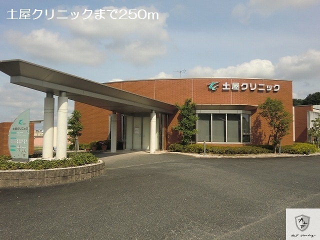 病院　土屋クリニック（病院）まで250m