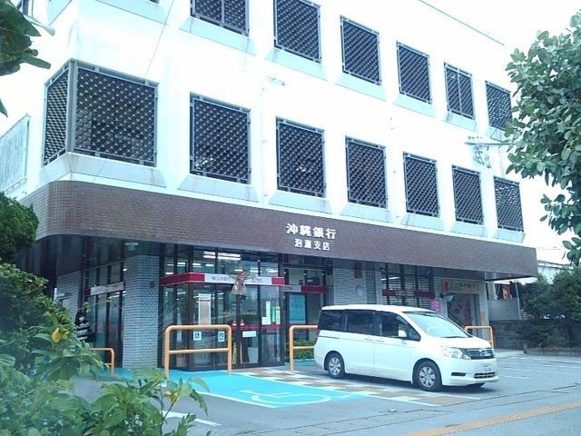 銀行　沖縄銀行泡瀬支店（銀行）まで1400m